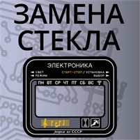 Сняли видео по замене стекломаски на часах Электроника 1185