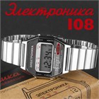 Лимитированная серия часов Электроника "108"