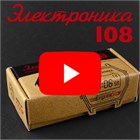 Обзор лимитированной коллекции "108"