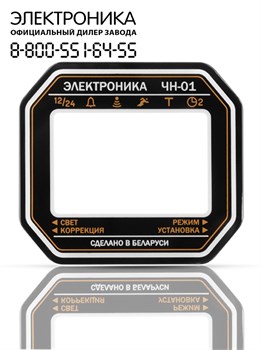 Стекломаска для часов Электроника ЧН-01 1132Н 5993