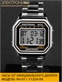 Часы Электроника ЧН-01/1132Н 1132Н