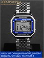 Часы Электроника ЧН-55Д/1161Н 1161Н