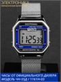 Часы Электроника ЧН-55Д/1161Н 1161Н