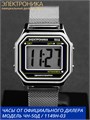 Часы Электроника ЧН-50Д/1149Н 1149Н