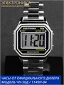 Часы Электроника ЧН-50Д/1149Н 1149Н