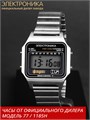 Часы Электроника 77А/1185Н 1185Н