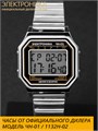 Часы Электроника ЧН-01/1132Н 1132Н