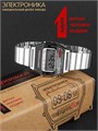 Часы Электроника ЧН-52/1080Н Лимитированная серия "108" 1080Н