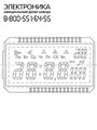 ЖКИ Электроника ЧН-55 (жидкокристаллический индикатор) 5982