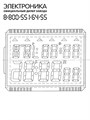 ЖКИ Электроника ЧН-01 (жидкокристаллический индикатор) 5984